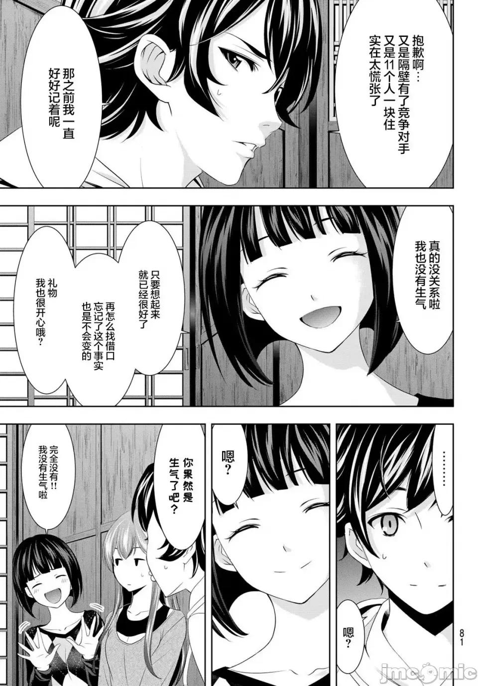 女神的露天咖啡厅 女神的露天咖啡厅女神咖啡厅-第68话 第3页