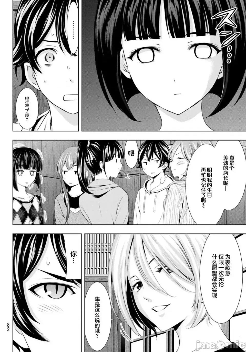 女神的露天咖啡厅 女神的露天咖啡厅女神咖啡厅-第68话 第4页