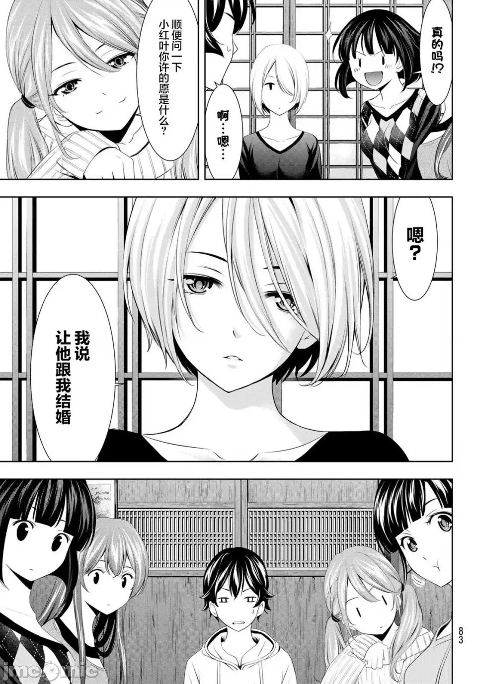 女神的露天咖啡厅 女神的露天咖啡厅女神咖啡厅-第68话 第5页