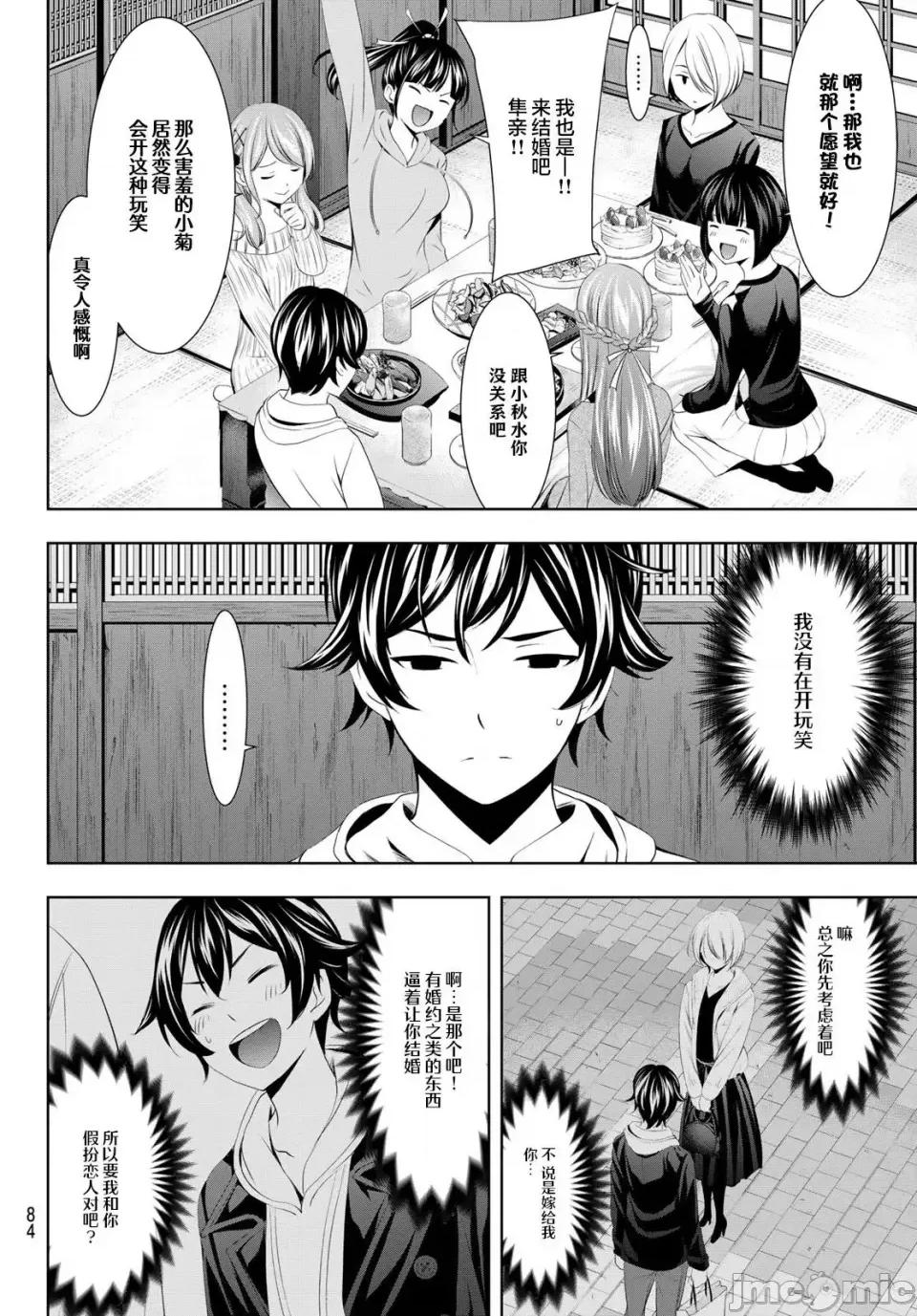 女神的露天咖啡厅 女神的露天咖啡厅女神咖啡厅-第68话 第6页