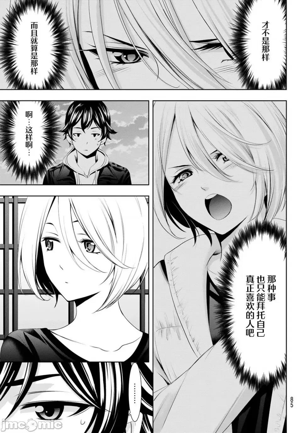 女神的露天咖啡厅 女神的露天咖啡厅女神咖啡厅-第68话 第7页