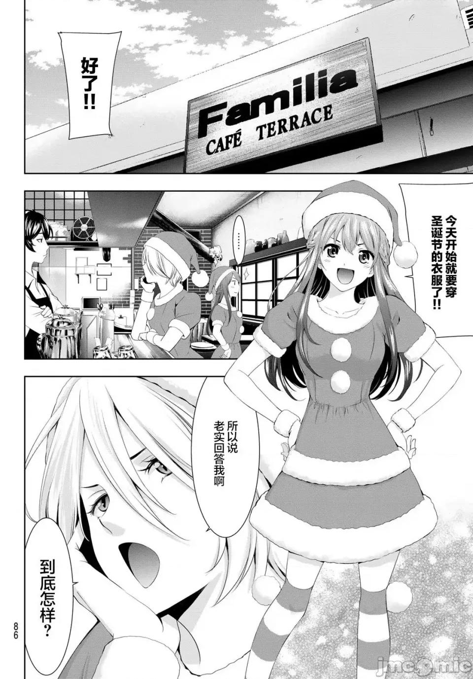 女神的露天咖啡厅 女神的露天咖啡厅女神咖啡厅-第68话 第8页
