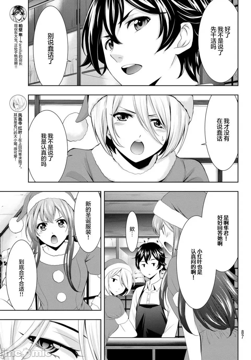 女神的露天咖啡厅 女神的露天咖啡厅女神咖啡厅-第68话 第9页