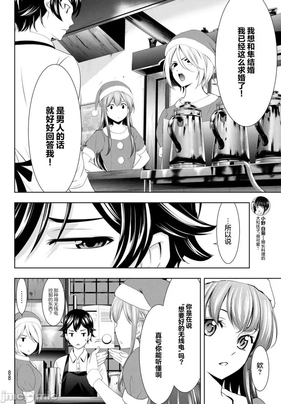 女神的露天咖啡厅 女神的露天咖啡厅女神咖啡厅-第68话 第10页