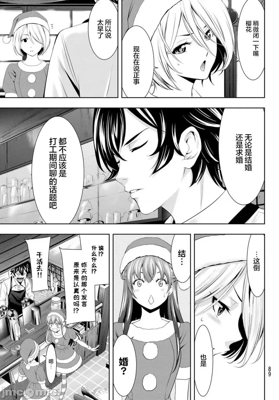 女神的露天咖啡厅 女神的露天咖啡厅女神咖啡厅-第68话 第11页