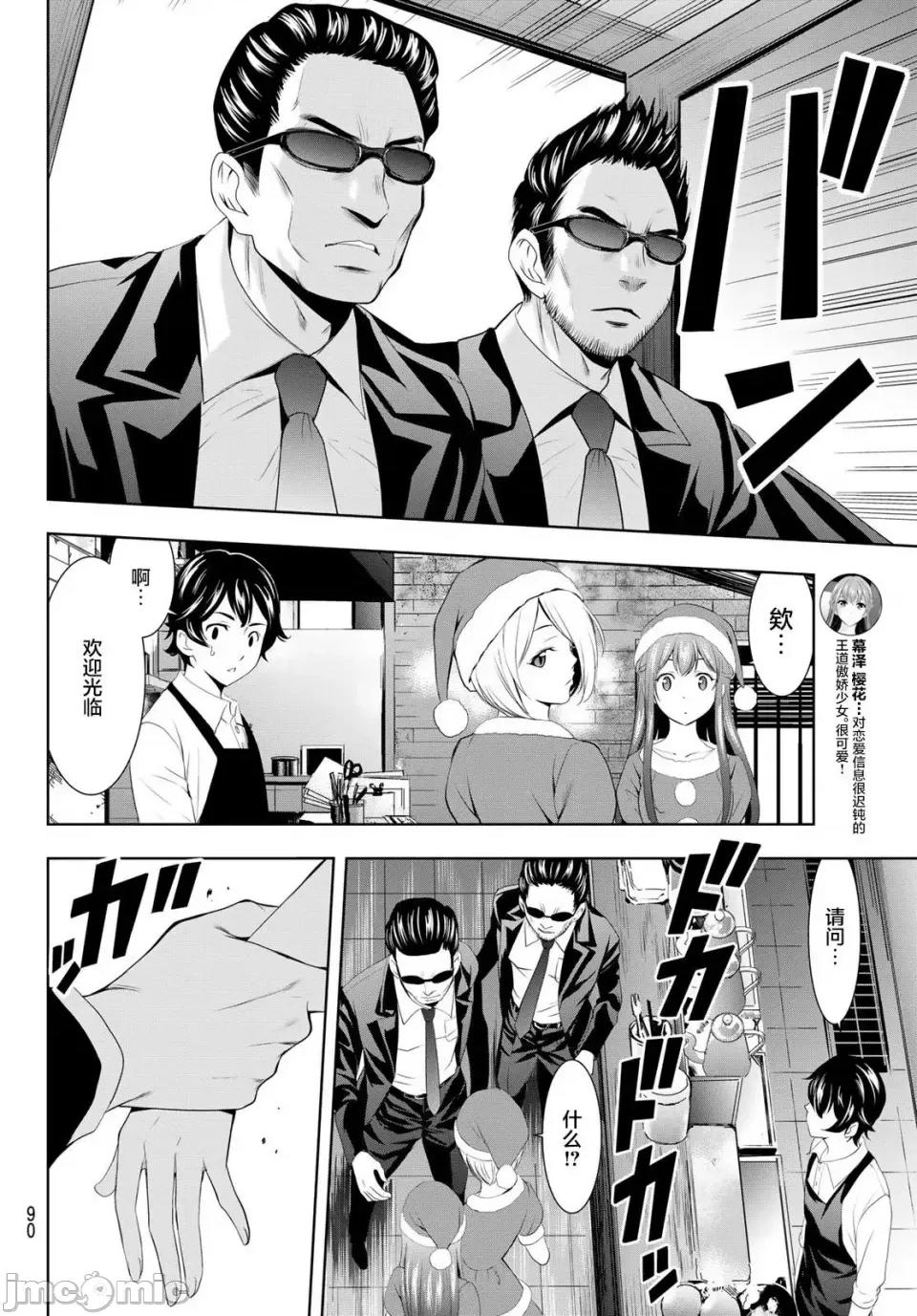 女神的露天咖啡厅 女神的露天咖啡厅女神咖啡厅-第68话 第12页