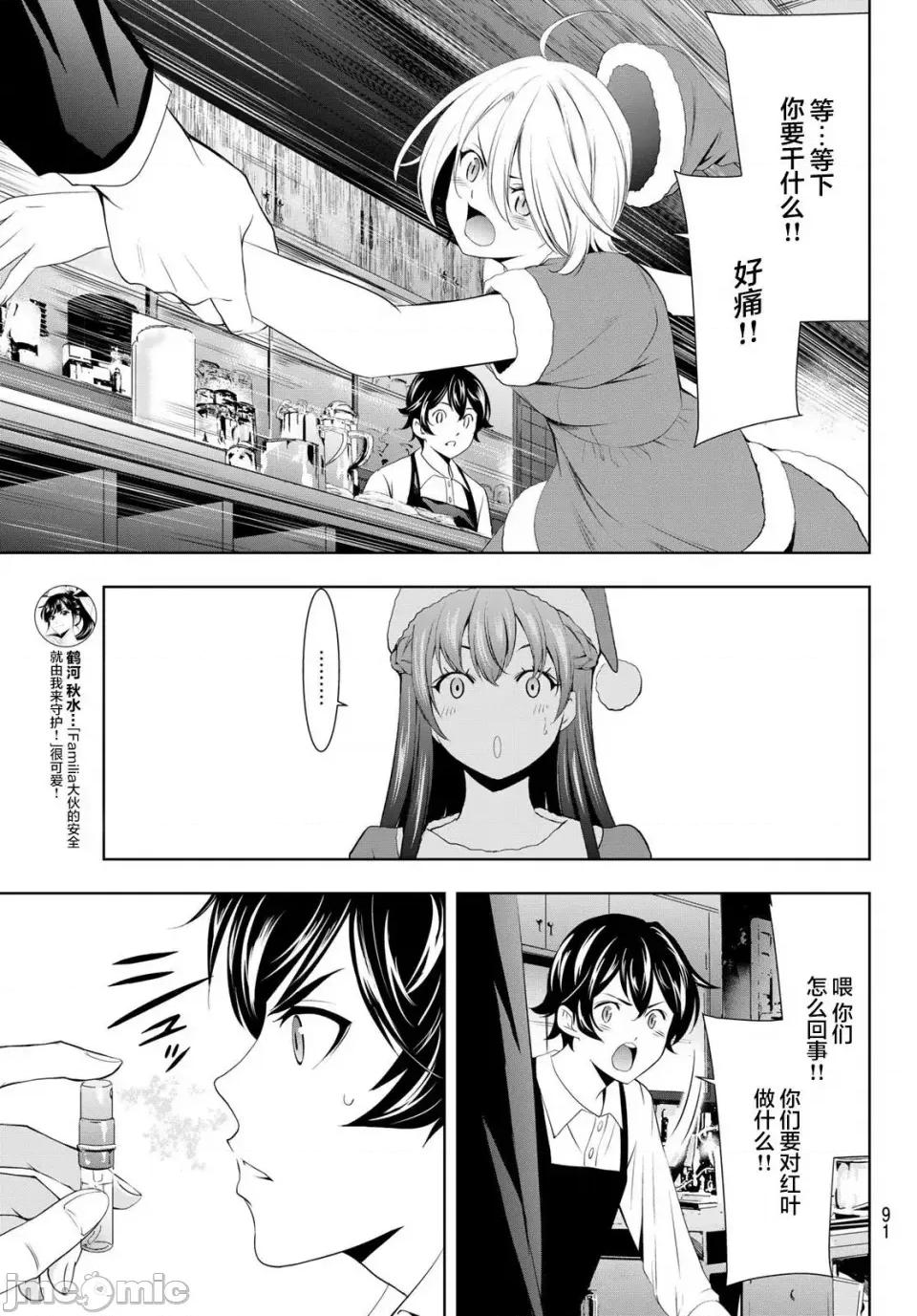 女神的露天咖啡厅 女神的露天咖啡厅女神咖啡厅-第68话 第13页