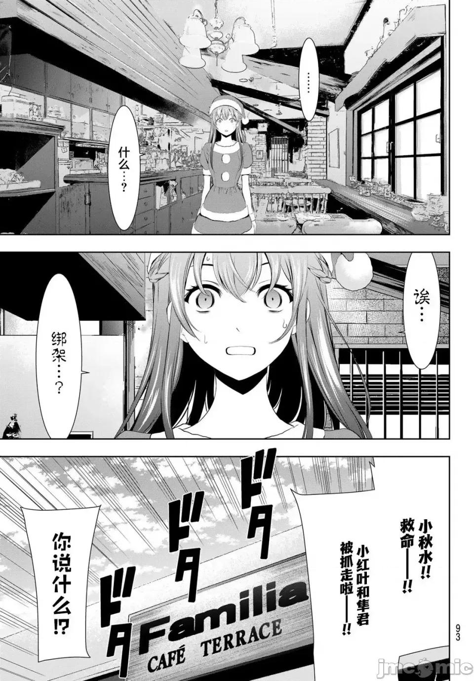 女神的露天咖啡厅 女神的露天咖啡厅女神咖啡厅-第68话 第15页