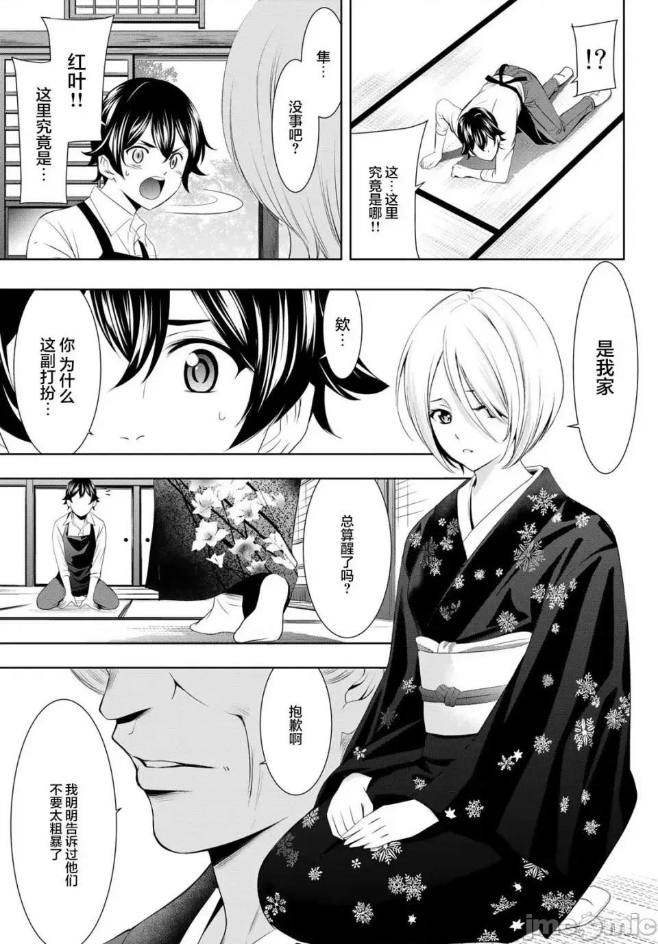 女神的露天咖啡厅 女神的露天咖啡厅女神咖啡厅-第68话 第17页