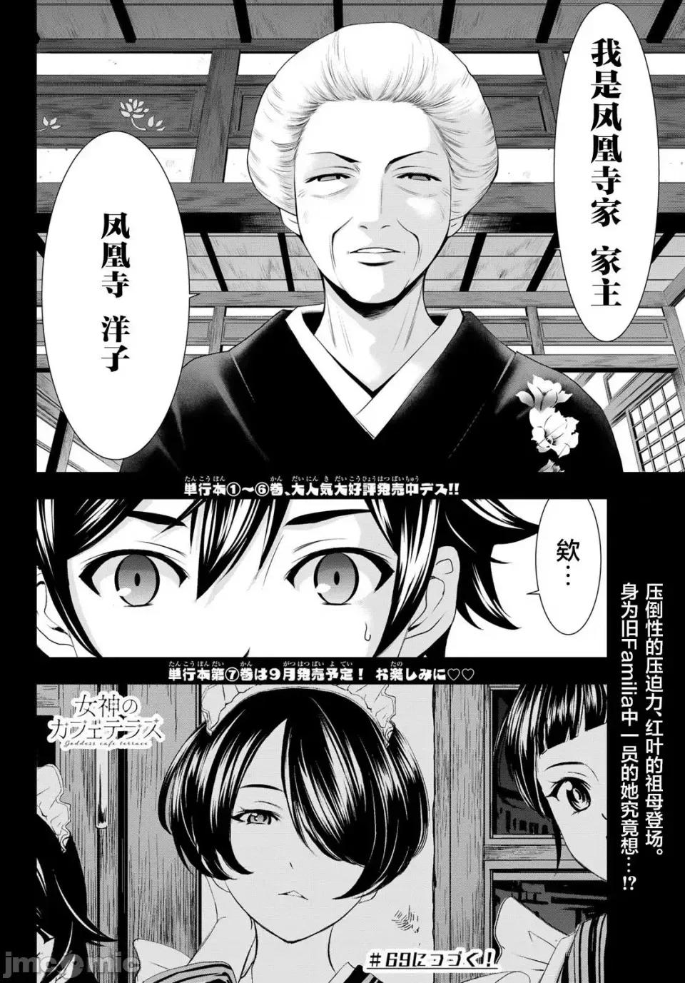 女神的露天咖啡厅 女神的露天咖啡厅女神咖啡厅-第68话 第18页