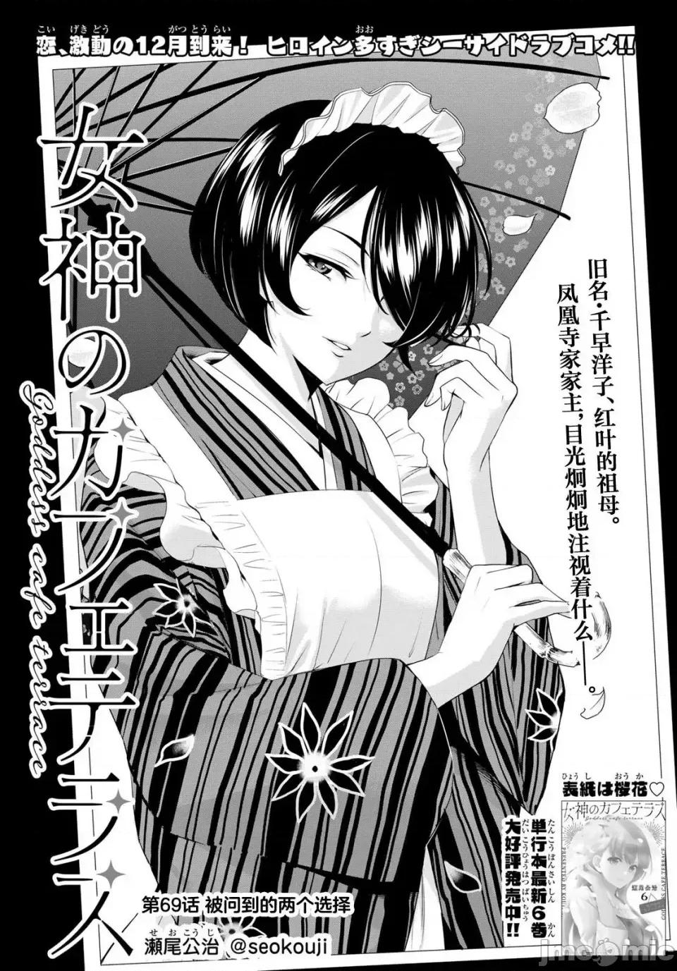女神的露天咖啡厅 女神的露天咖啡厅女神咖啡厅-第69话 第1页
