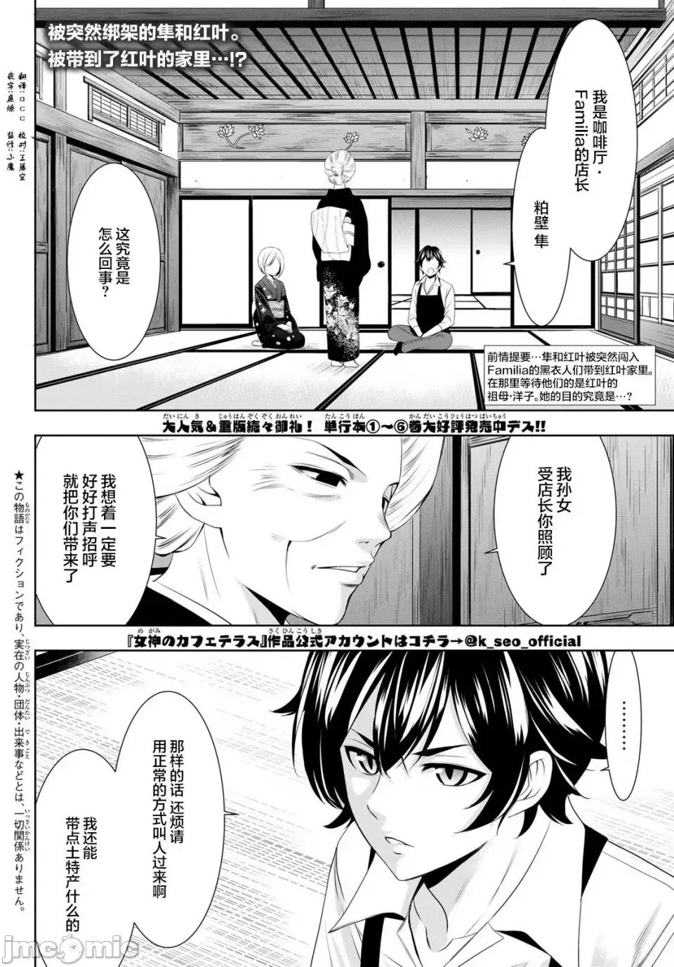 女神的露天咖啡厅 女神的露天咖啡厅女神咖啡厅-第69话 第2页