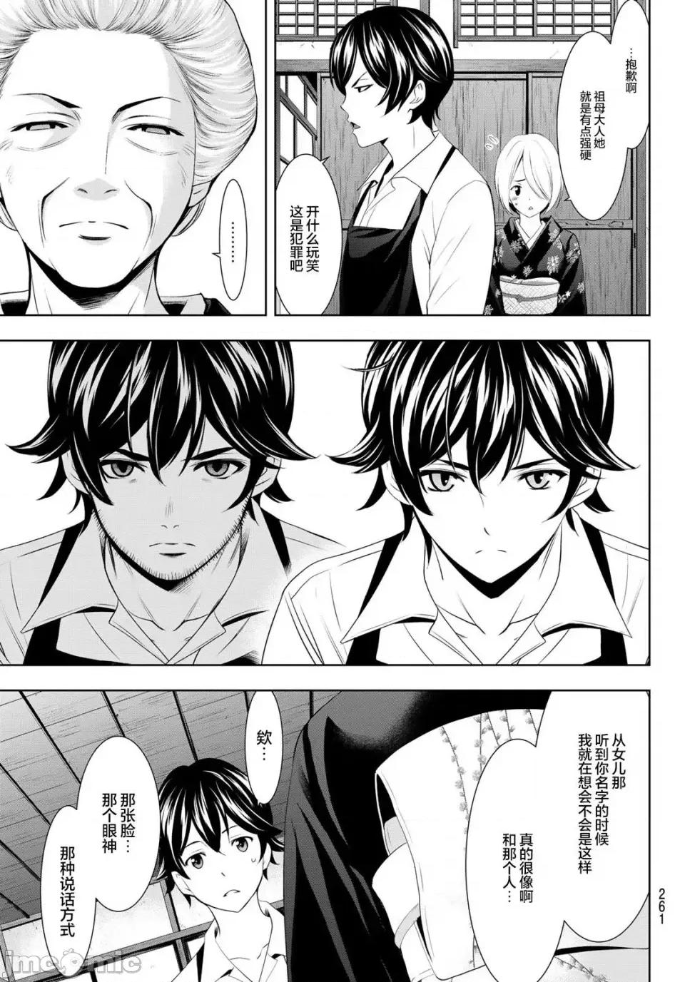 女神的露天咖啡厅 女神的露天咖啡厅女神咖啡厅-第69话 第3页
