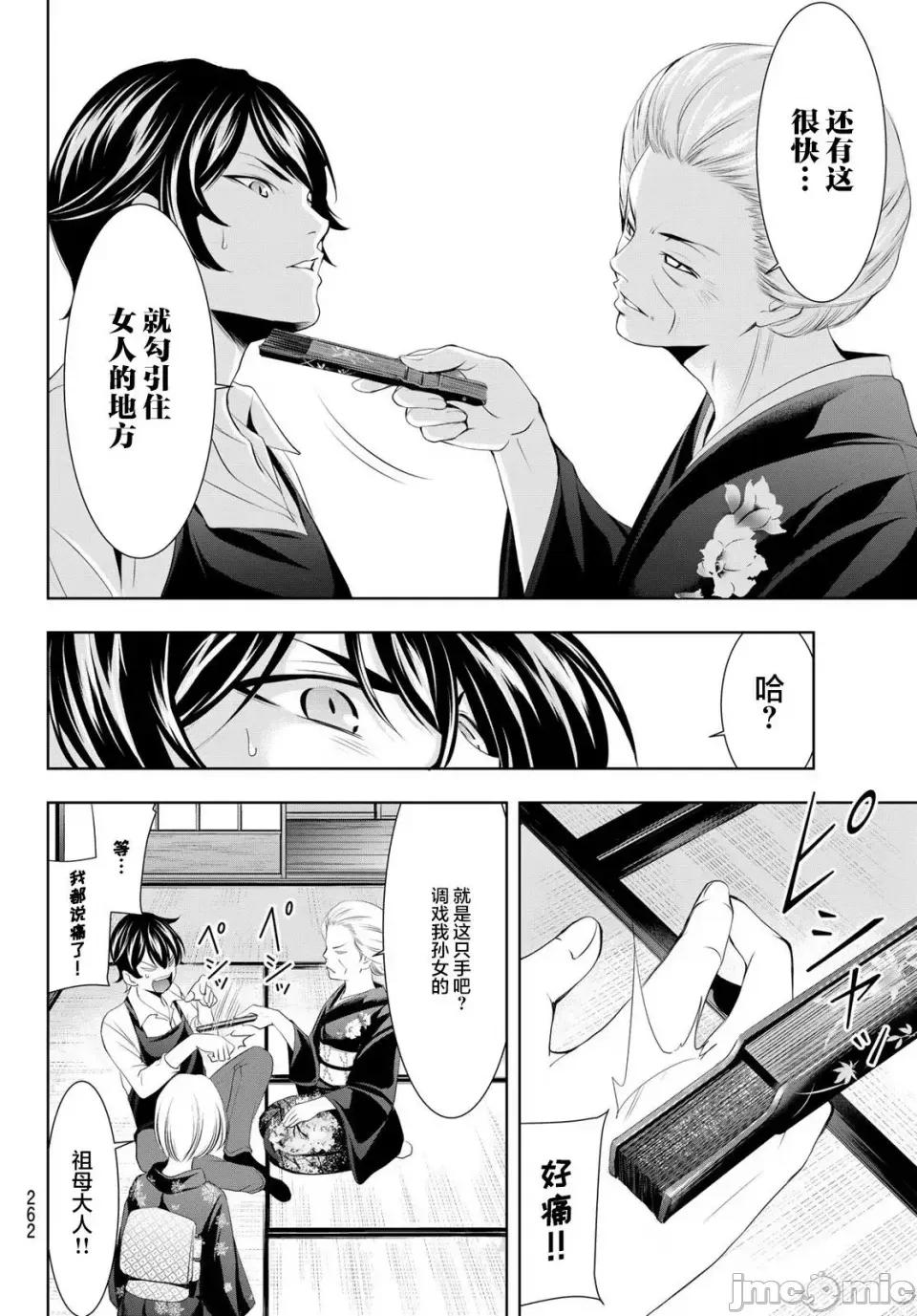 女神的露天咖啡厅 女神的露天咖啡厅女神咖啡厅-第69话 第4页