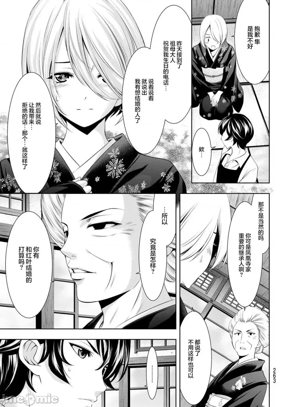 女神的露天咖啡厅 女神的露天咖啡厅女神咖啡厅-第69话 第5页