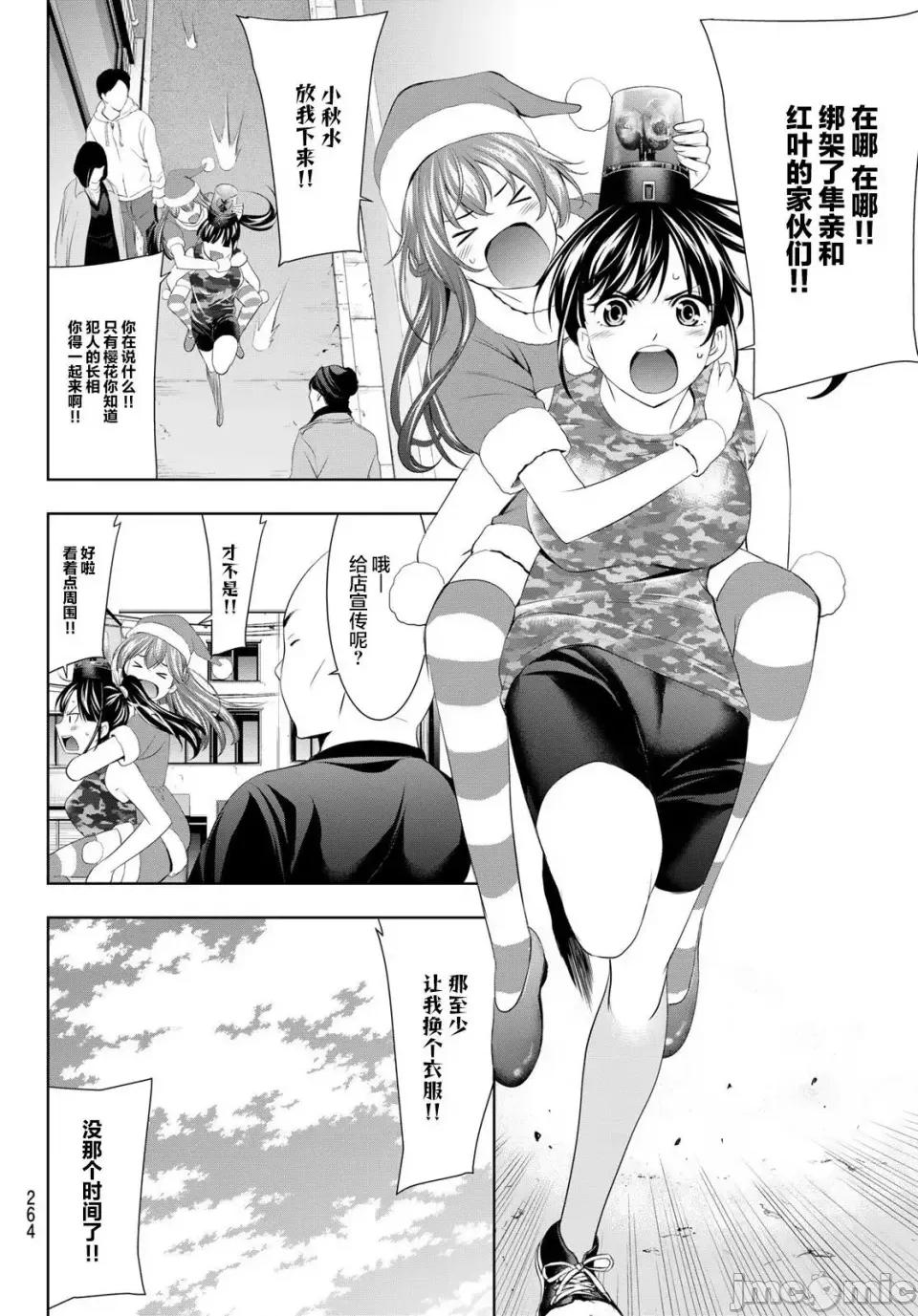 女神的露天咖啡厅 女神的露天咖啡厅女神咖啡厅-第69话 第6页