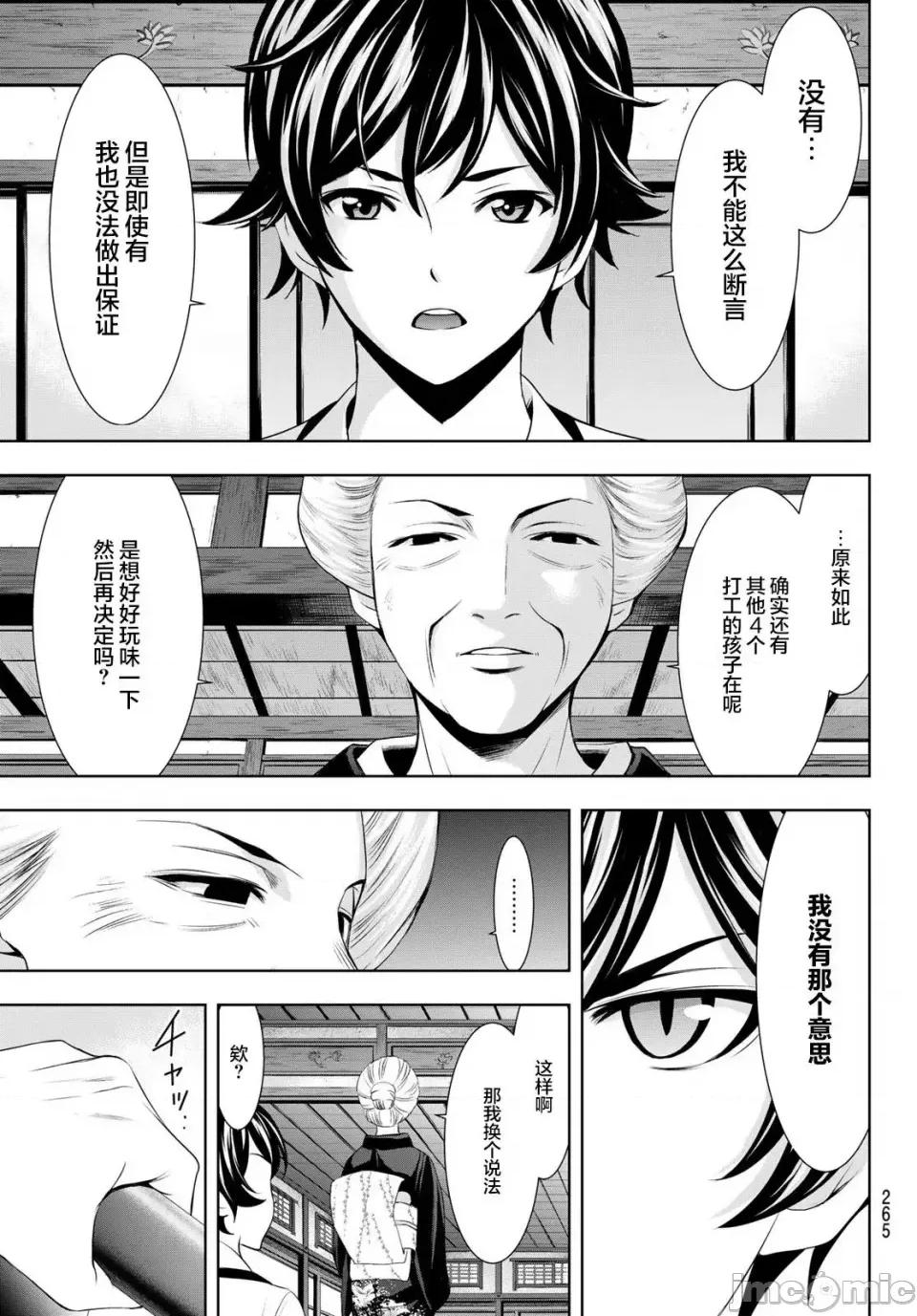 女神的露天咖啡厅 女神的露天咖啡厅女神咖啡厅-第69话 第7页