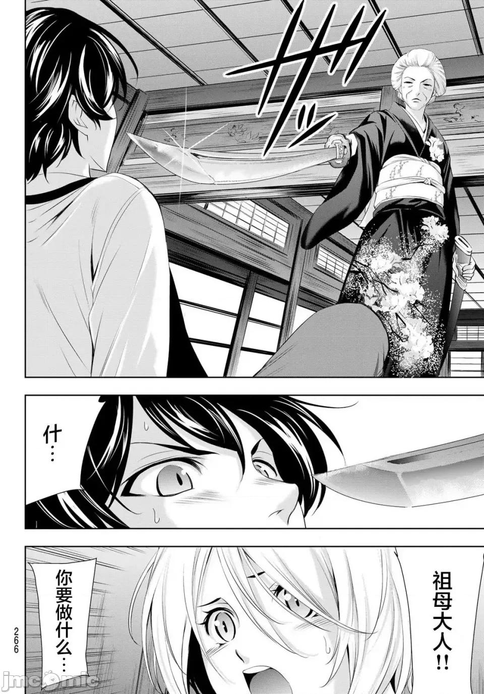女神的露天咖啡厅 女神的露天咖啡厅女神咖啡厅-第69话 第8页