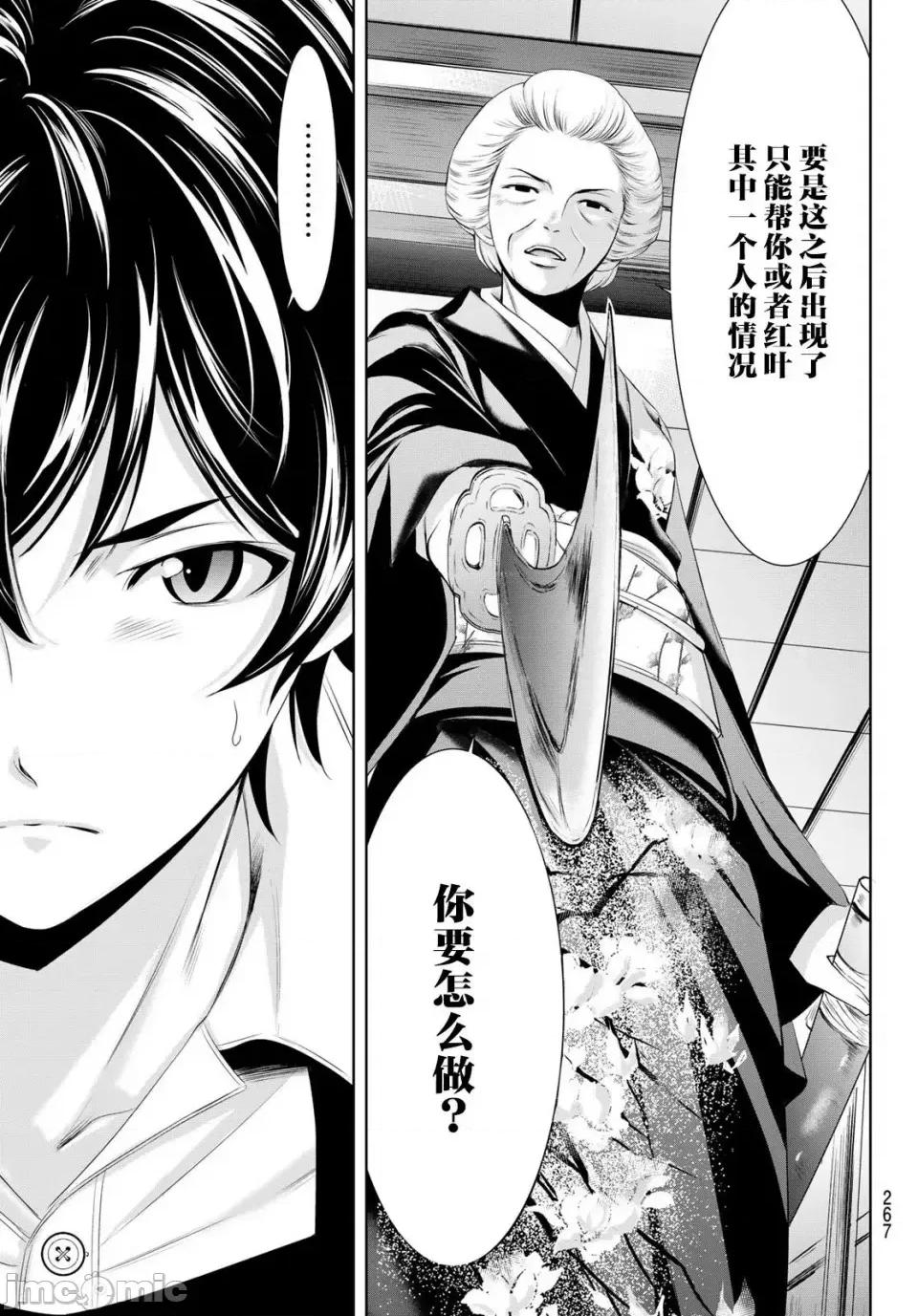 女神的露天咖啡厅 女神的露天咖啡厅女神咖啡厅-第69话 第9页