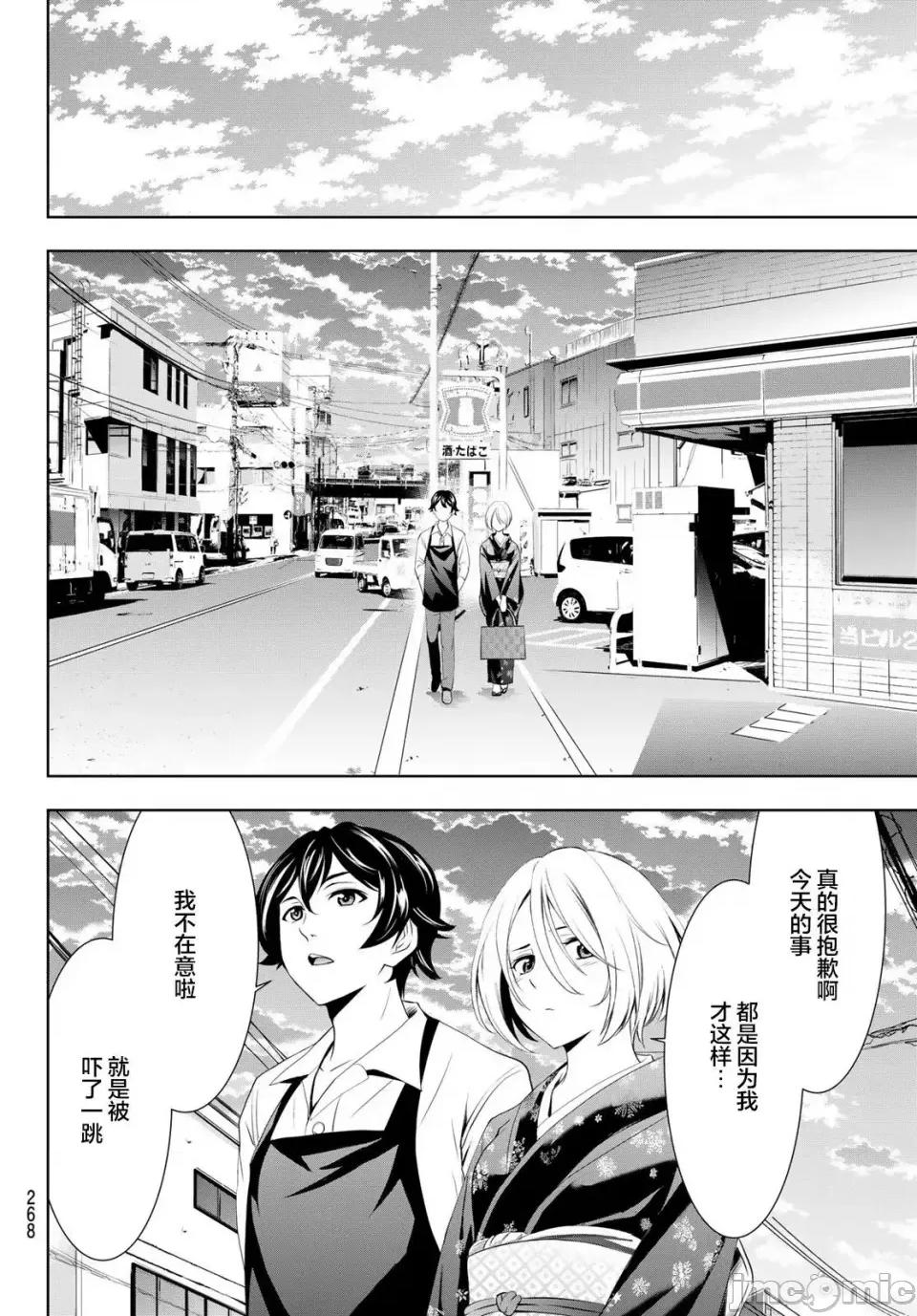 女神的露天咖啡厅 女神的露天咖啡厅女神咖啡厅-第69话 第10页