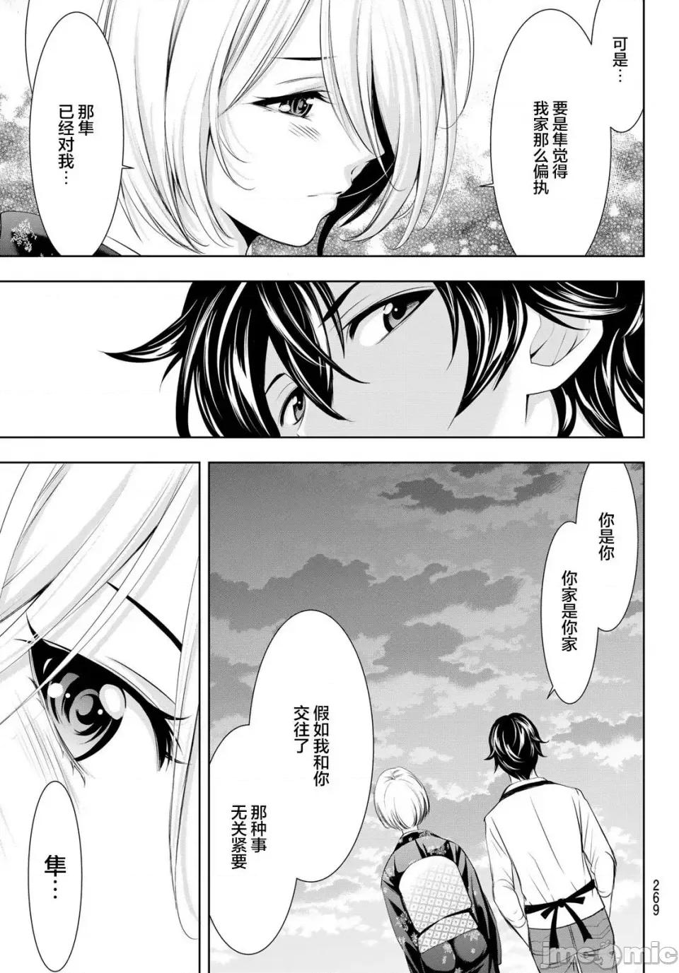 女神的露天咖啡厅 女神的露天咖啡厅女神咖啡厅-第69话 第11页
