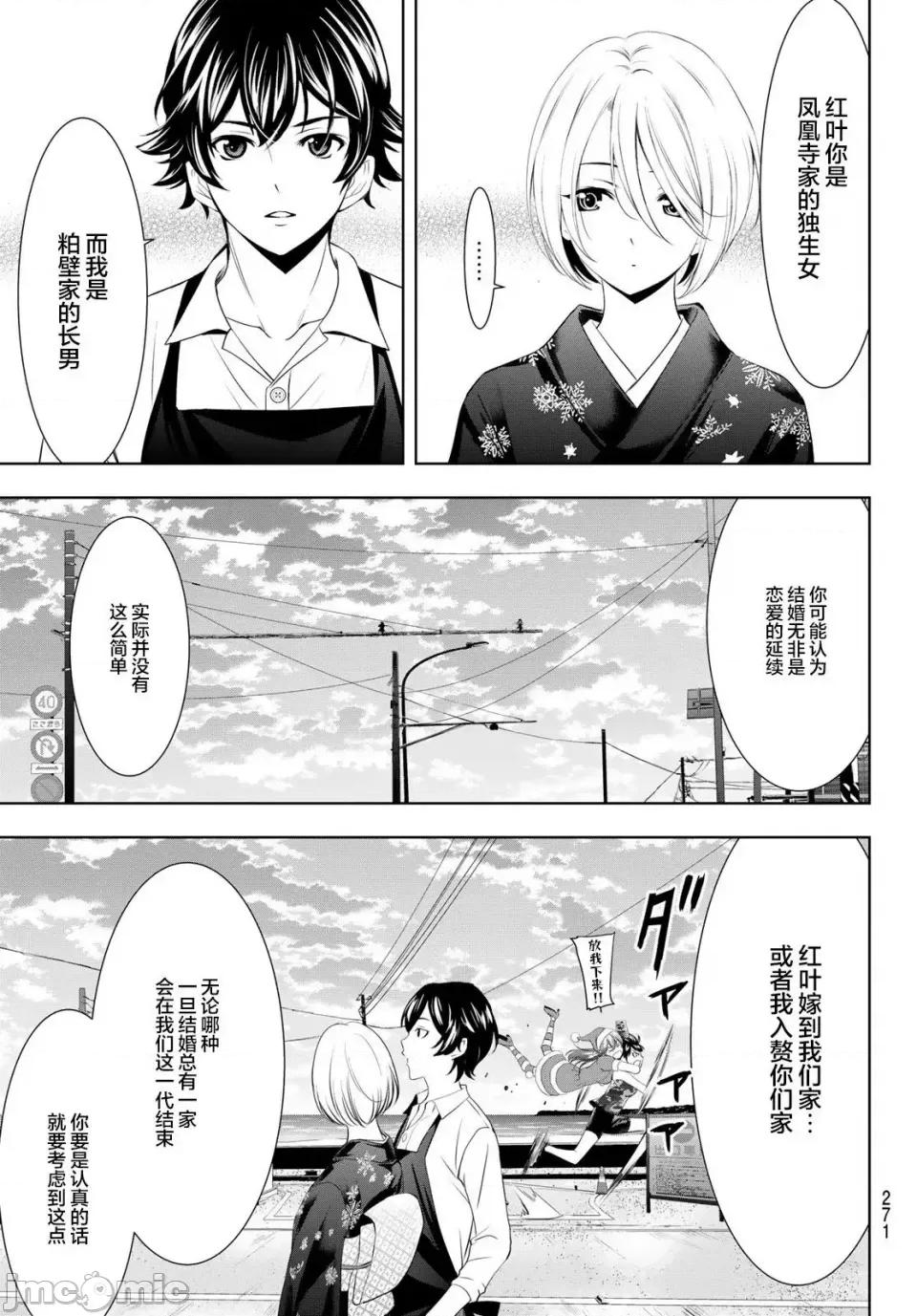 女神的露天咖啡厅 女神的露天咖啡厅女神咖啡厅-第69话 第13页