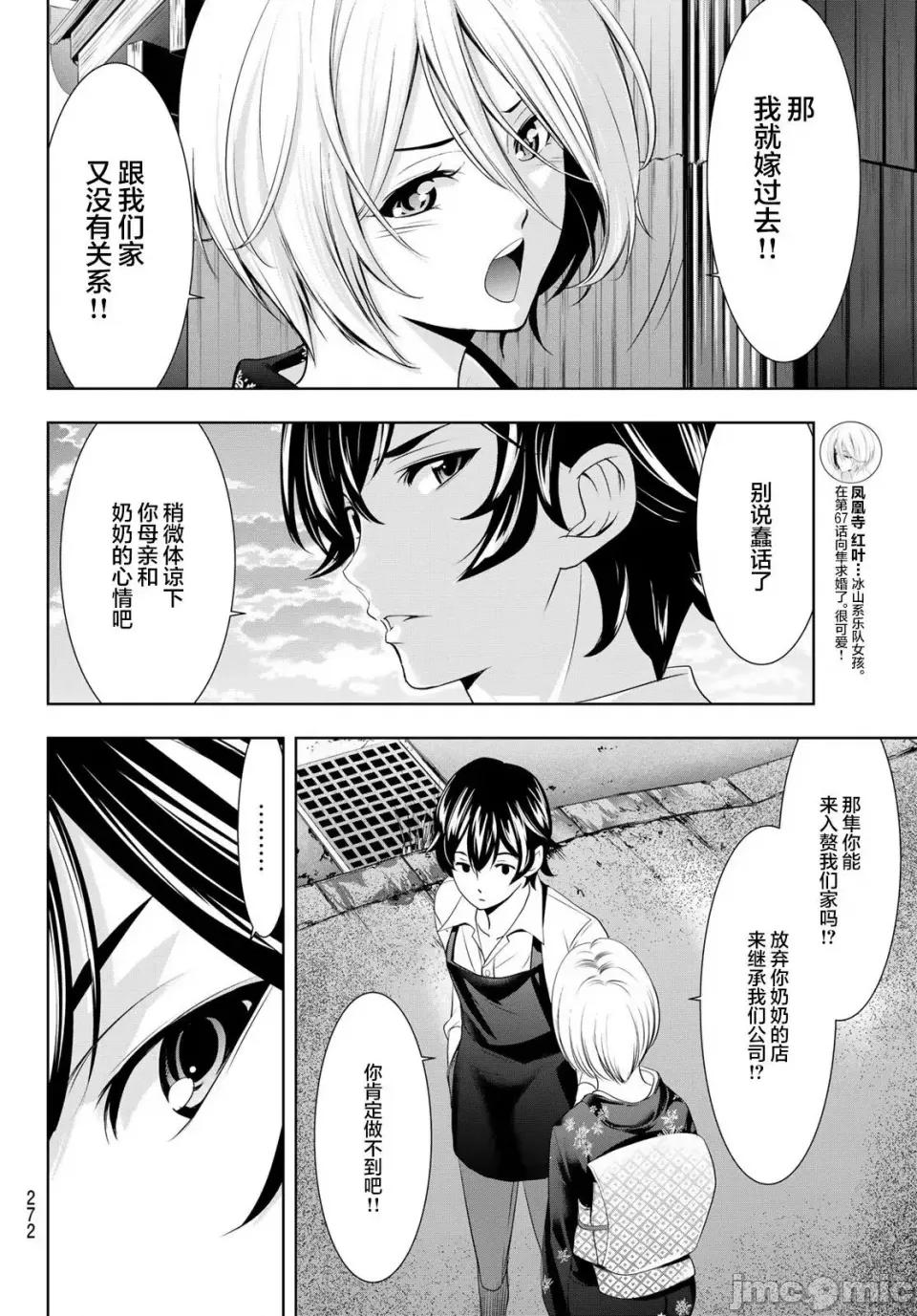 女神的露天咖啡厅 女神的露天咖啡厅女神咖啡厅-第69话 第14页