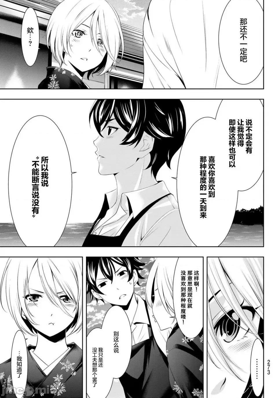 女神的露天咖啡厅 女神的露天咖啡厅女神咖啡厅-第69话 第15页