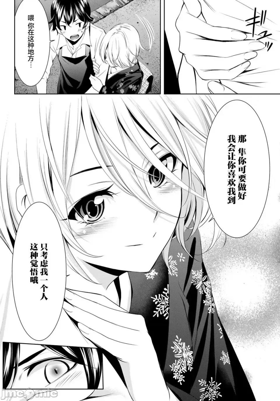 女神的露天咖啡厅 女神的露天咖啡厅女神咖啡厅-第69话 第16页