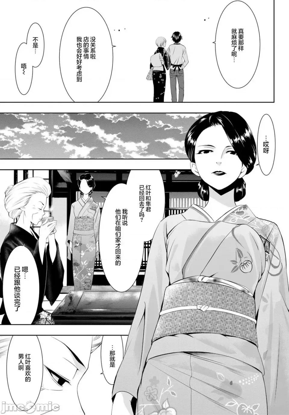 女神的露天咖啡厅 女神的露天咖啡厅女神咖啡厅-第69话 第17页