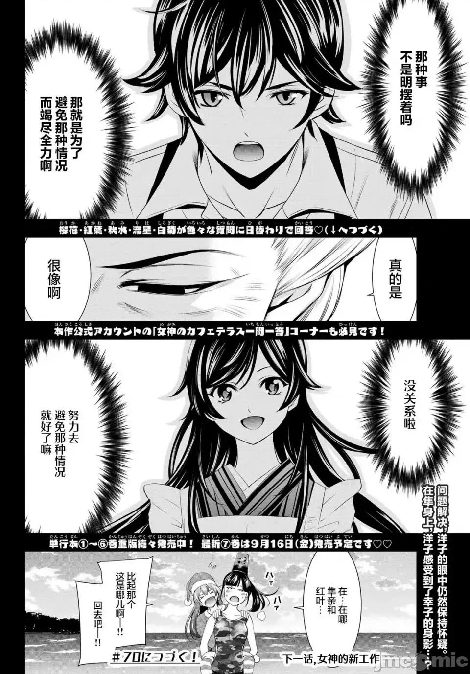 女神的露天咖啡厅 女神的露天咖啡厅女神咖啡厅-第69话 第18页