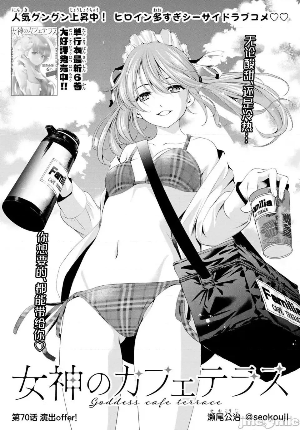 女神的露天咖啡厅 女神的露天咖啡厅女神咖啡厅-第70话 第1页