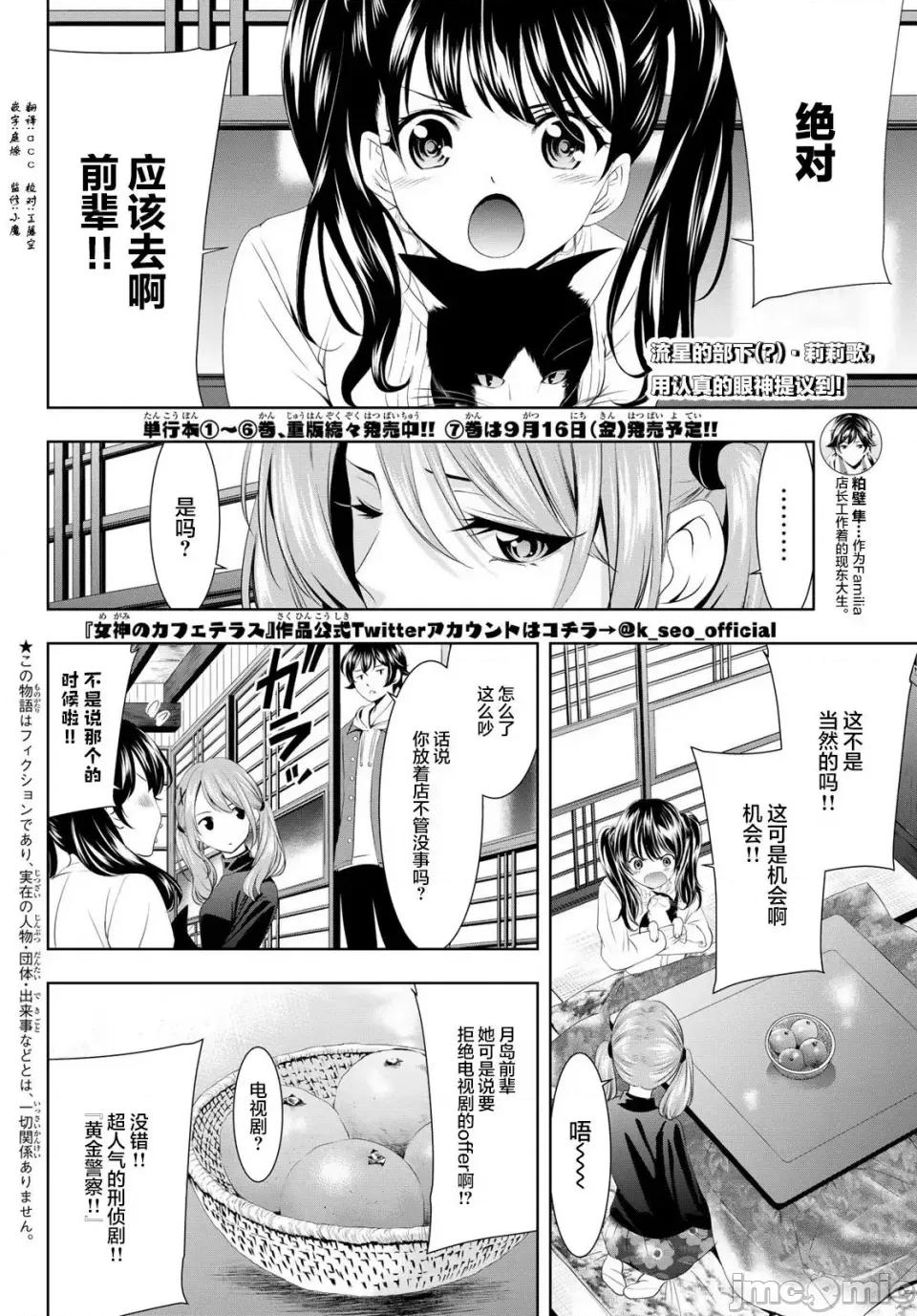 女神的露天咖啡厅 女神的露天咖啡厅女神咖啡厅-第70话 第2页