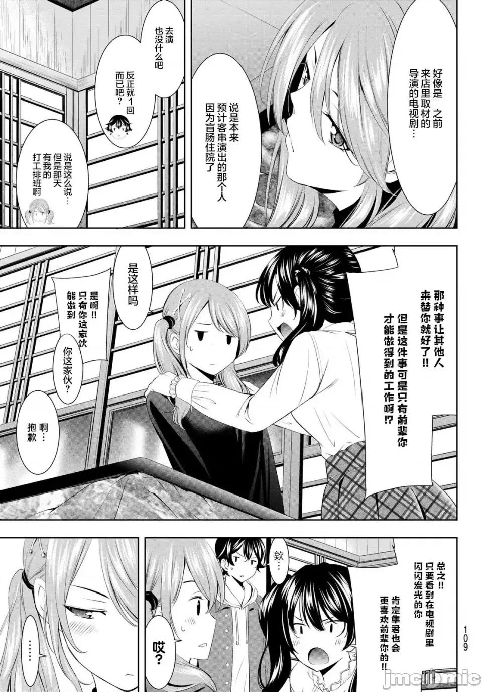 女神的露天咖啡厅 女神的露天咖啡厅女神咖啡厅-第70话 第3页