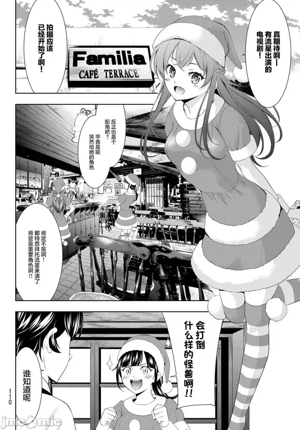 女神的露天咖啡厅 女神的露天咖啡厅女神咖啡厅-第70话 第4页