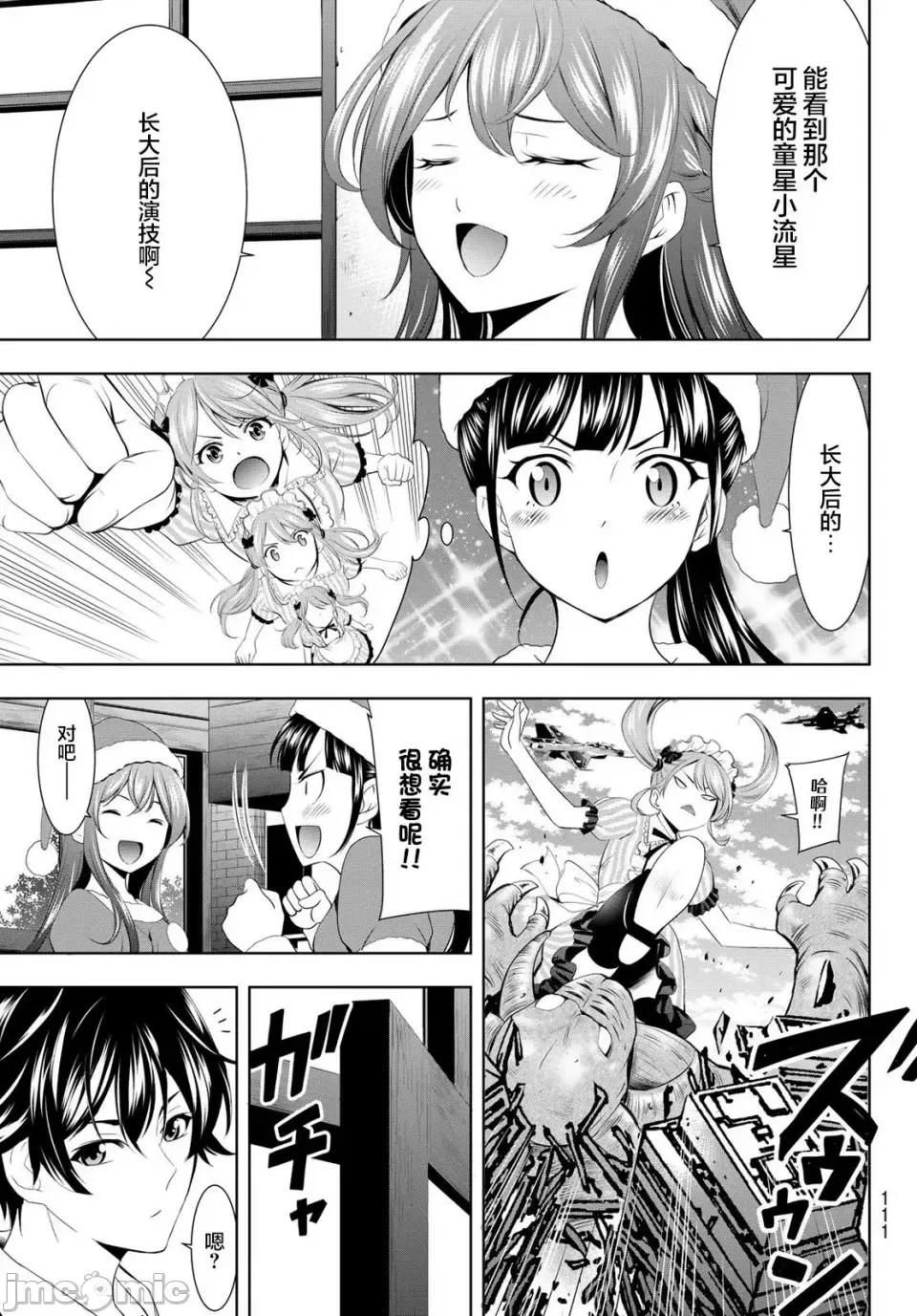 女神的露天咖啡厅 女神的露天咖啡厅女神咖啡厅-第70话 第5页