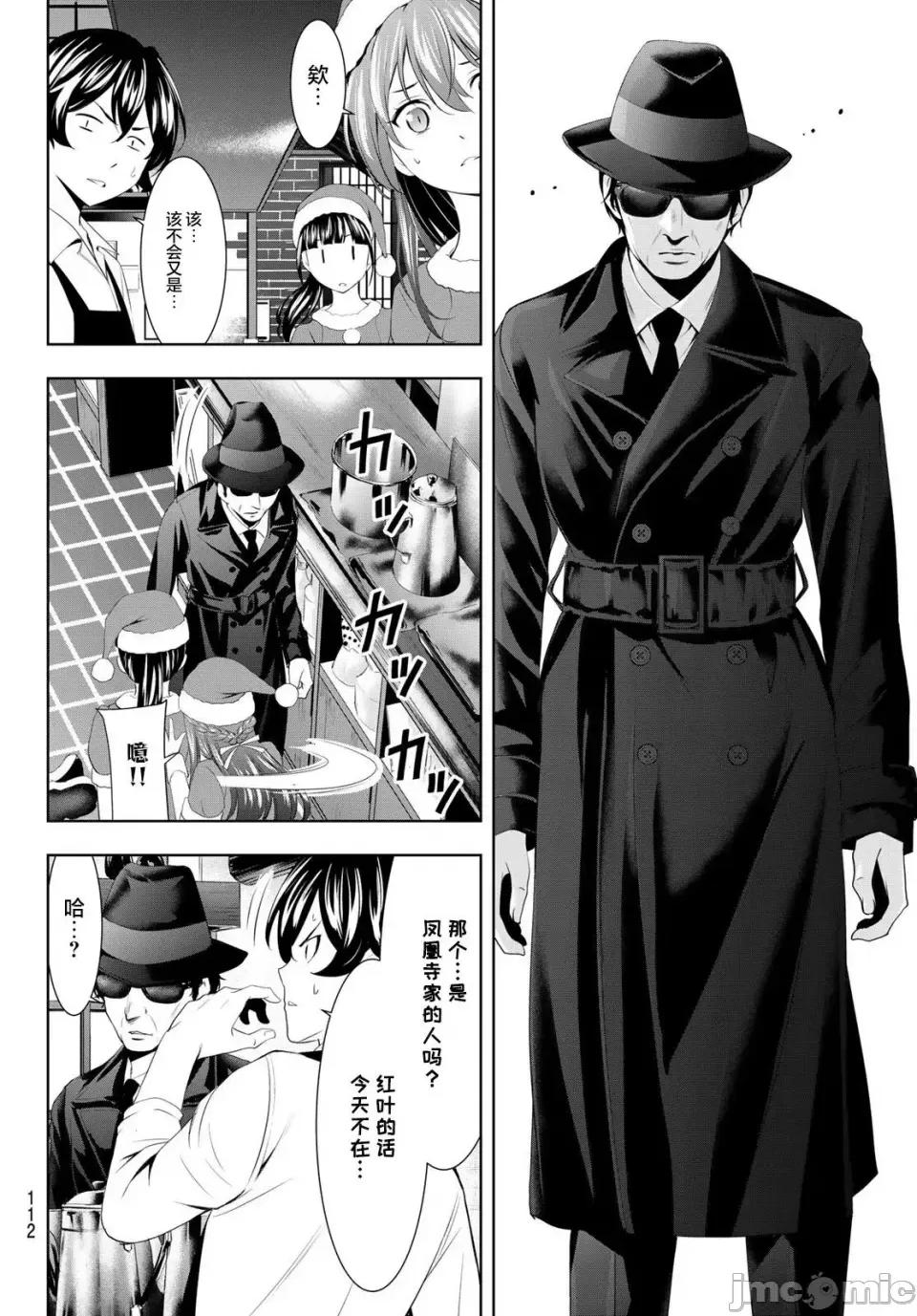 女神的露天咖啡厅 女神的露天咖啡厅女神咖啡厅-第70话 第6页