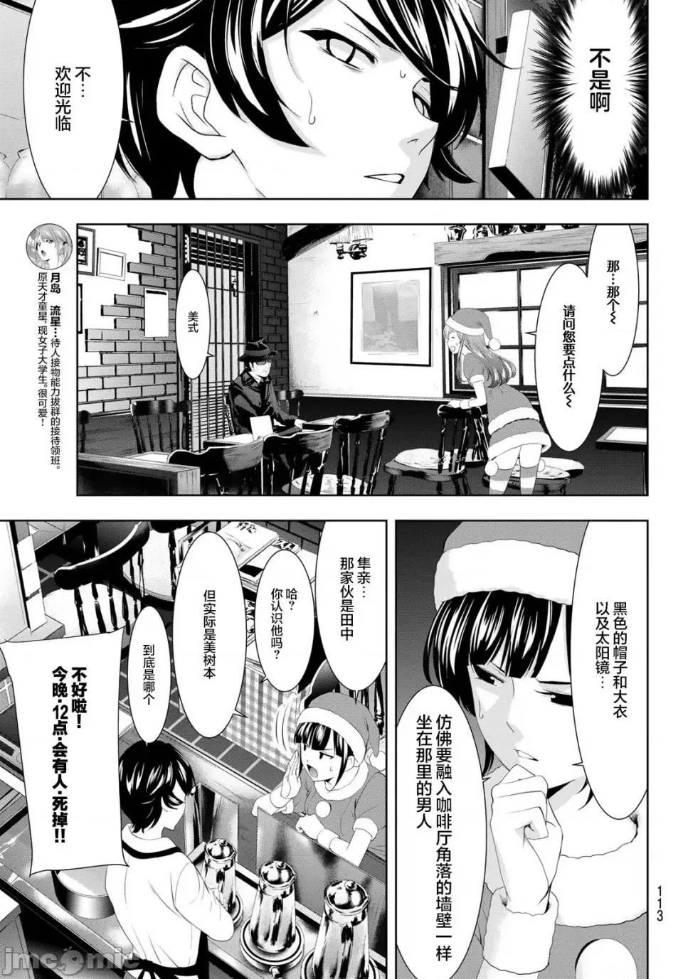 女神的露天咖啡厅 女神的露天咖啡厅女神咖啡厅-第70话 第7页