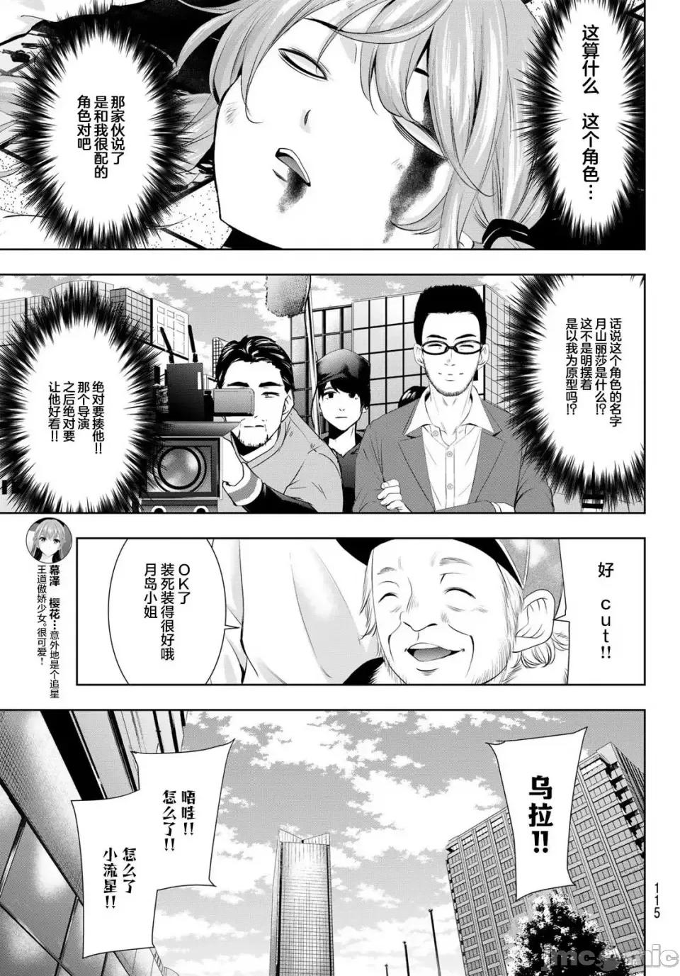 女神的露天咖啡厅 女神的露天咖啡厅女神咖啡厅-第70话 第9页