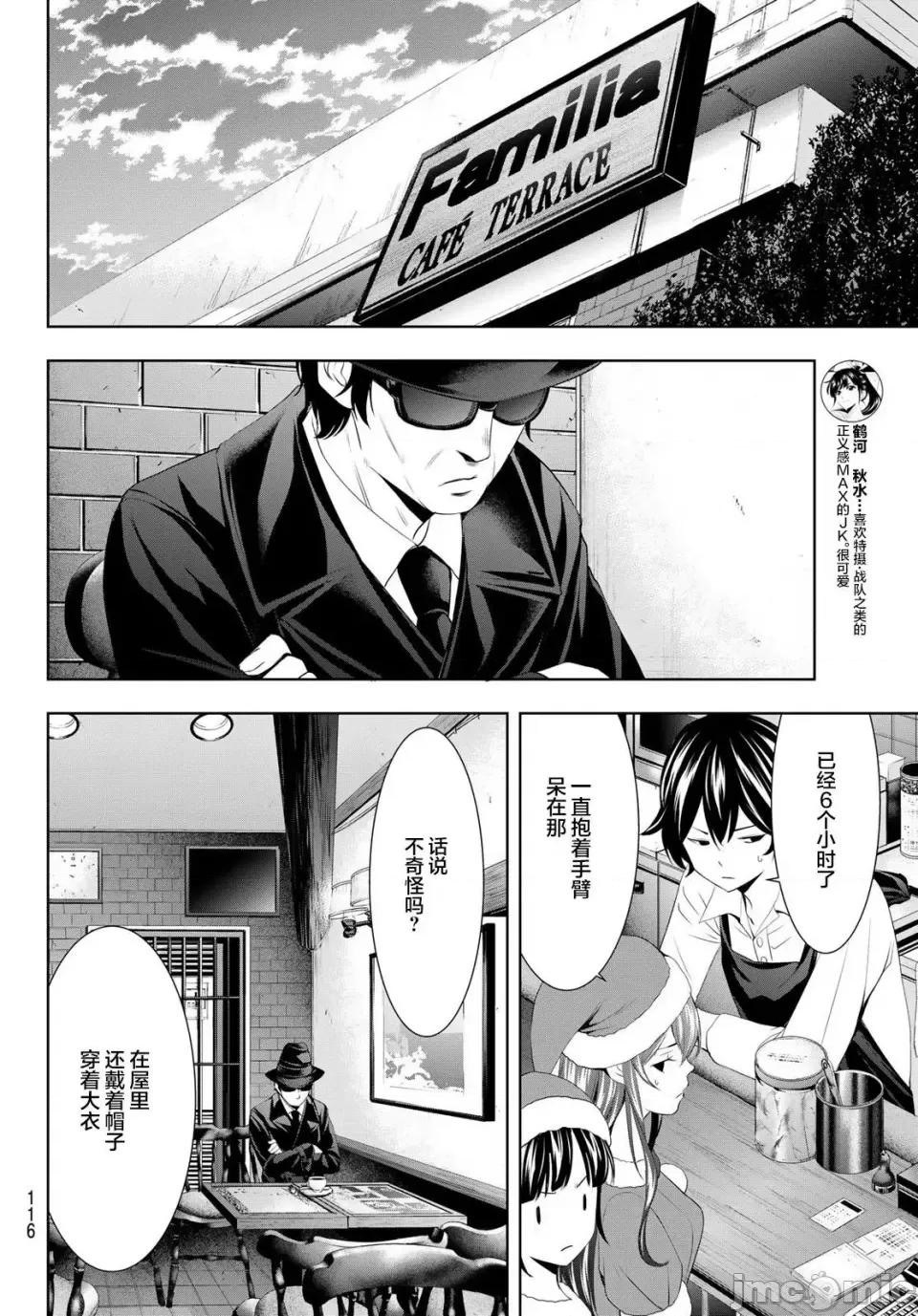 女神的露天咖啡厅 女神的露天咖啡厅女神咖啡厅-第70话 第10页