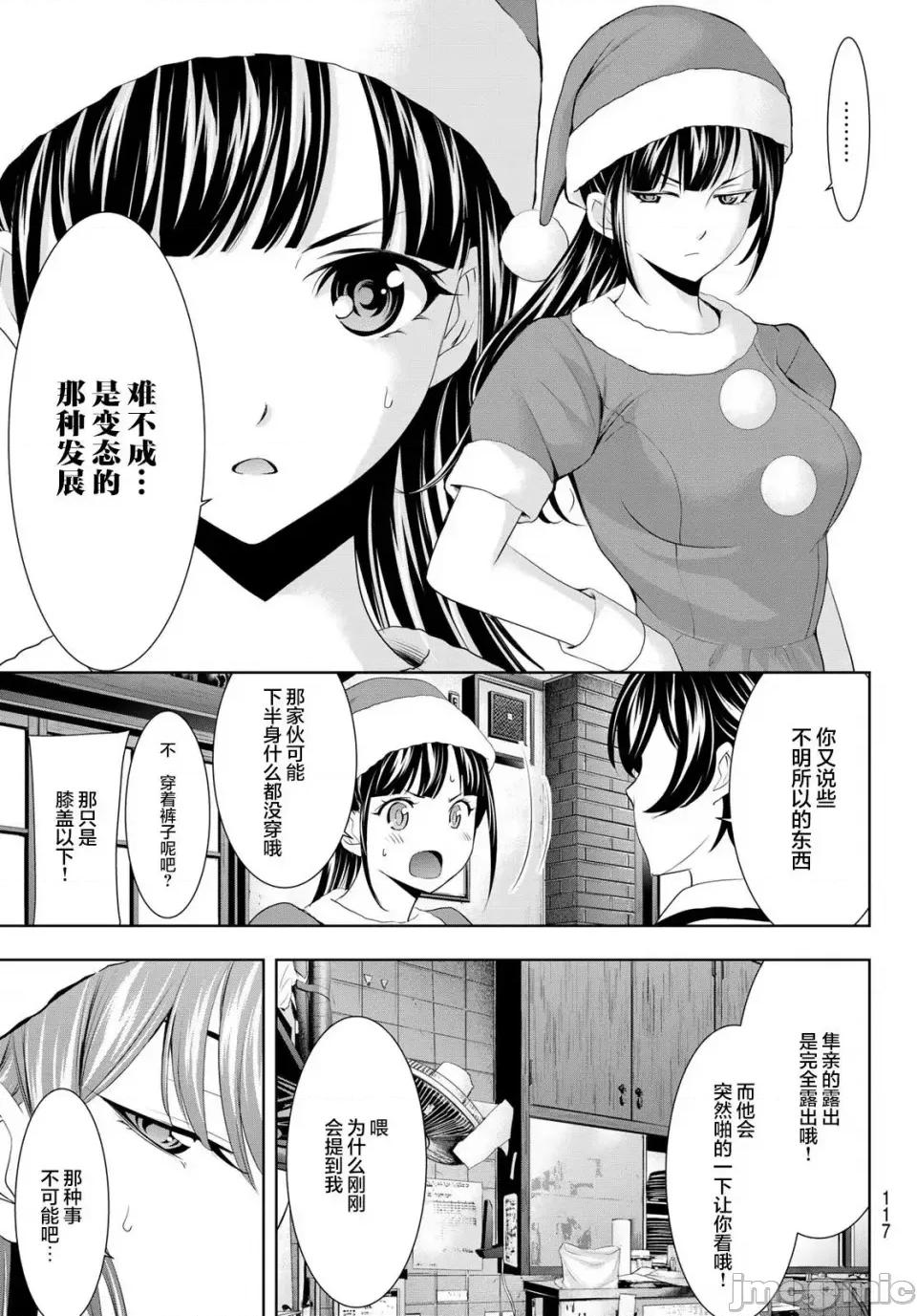 女神的露天咖啡厅 女神的露天咖啡厅女神咖啡厅-第70话 第11页