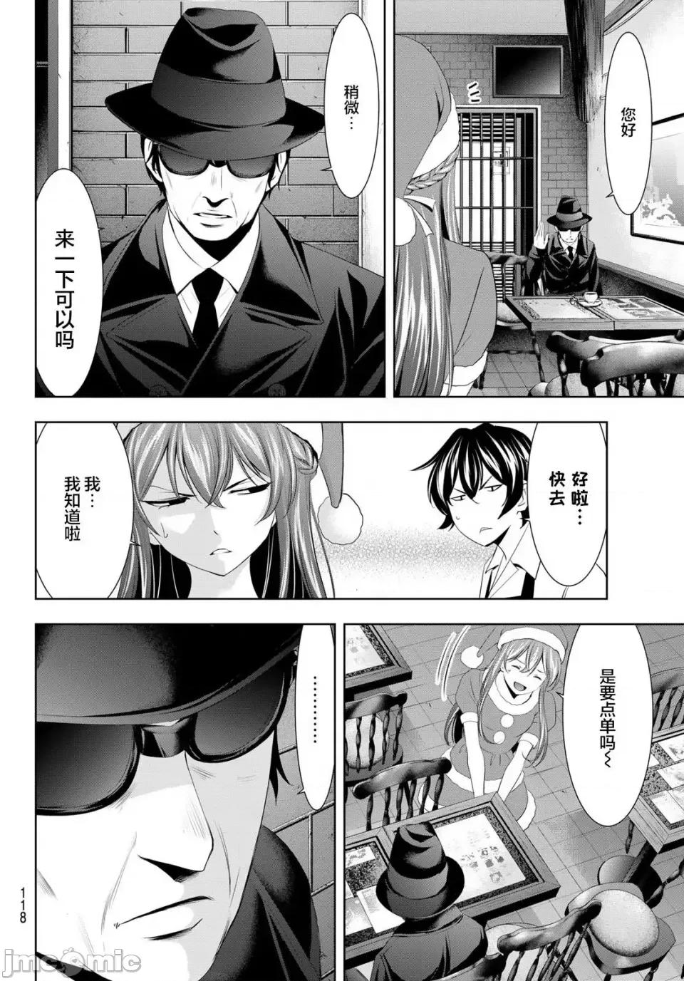 女神的露天咖啡厅 女神的露天咖啡厅女神咖啡厅-第70话 第12页