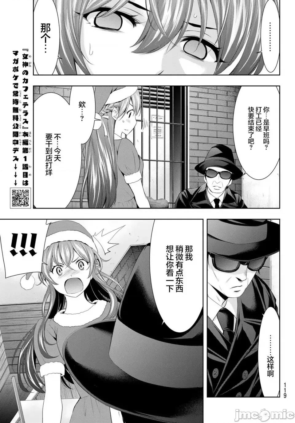 女神的露天咖啡厅 女神的露天咖啡厅女神咖啡厅-第70话 第13页