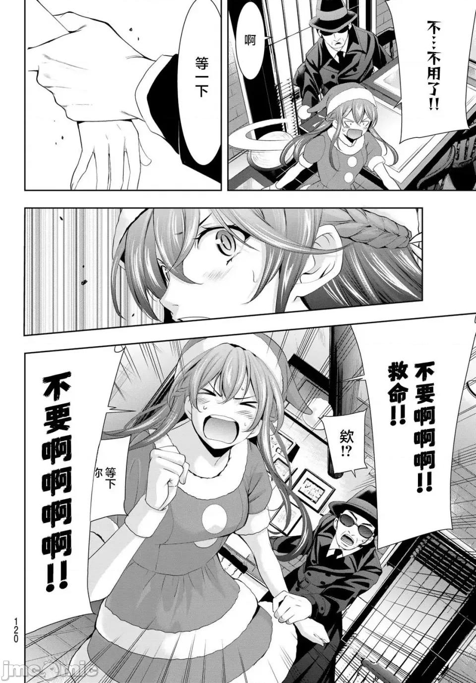 女神的露天咖啡厅 女神的露天咖啡厅女神咖啡厅-第70话 第14页