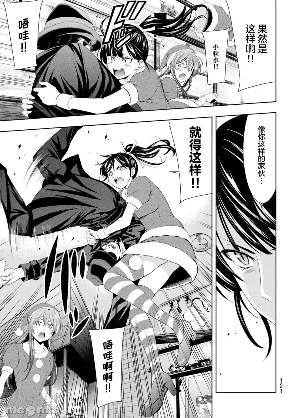 女神的露天咖啡厅 女神的露天咖啡厅女神咖啡厅-第70话 第15页