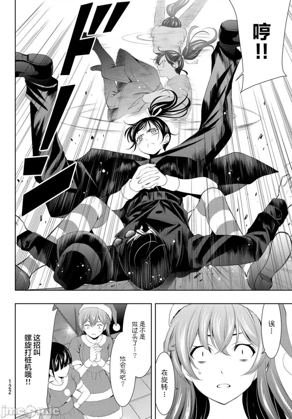 女神的露天咖啡厅 女神的露天咖啡厅女神咖啡厅-第70话 第16页