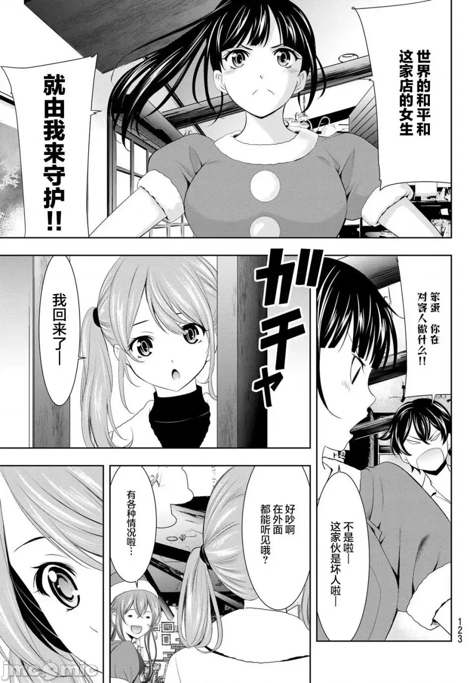 女神的露天咖啡厅 女神的露天咖啡厅女神咖啡厅-第70话 第17页