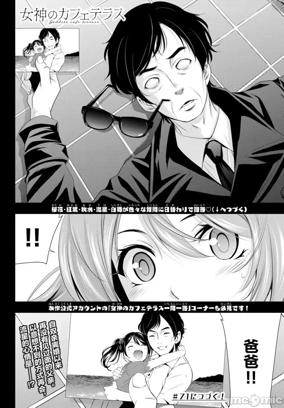 女神的露天咖啡厅 女神的露天咖啡厅女神咖啡厅-第70话 第18页
