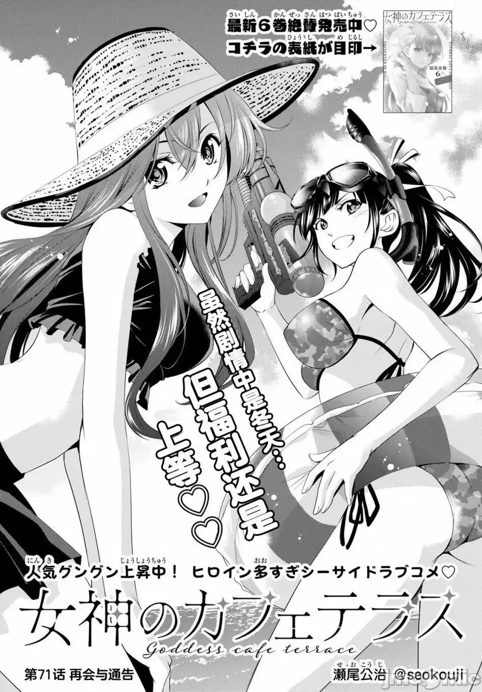 女神的露天咖啡厅 女神的露天咖啡厅女神咖啡厅-第71话 第1页