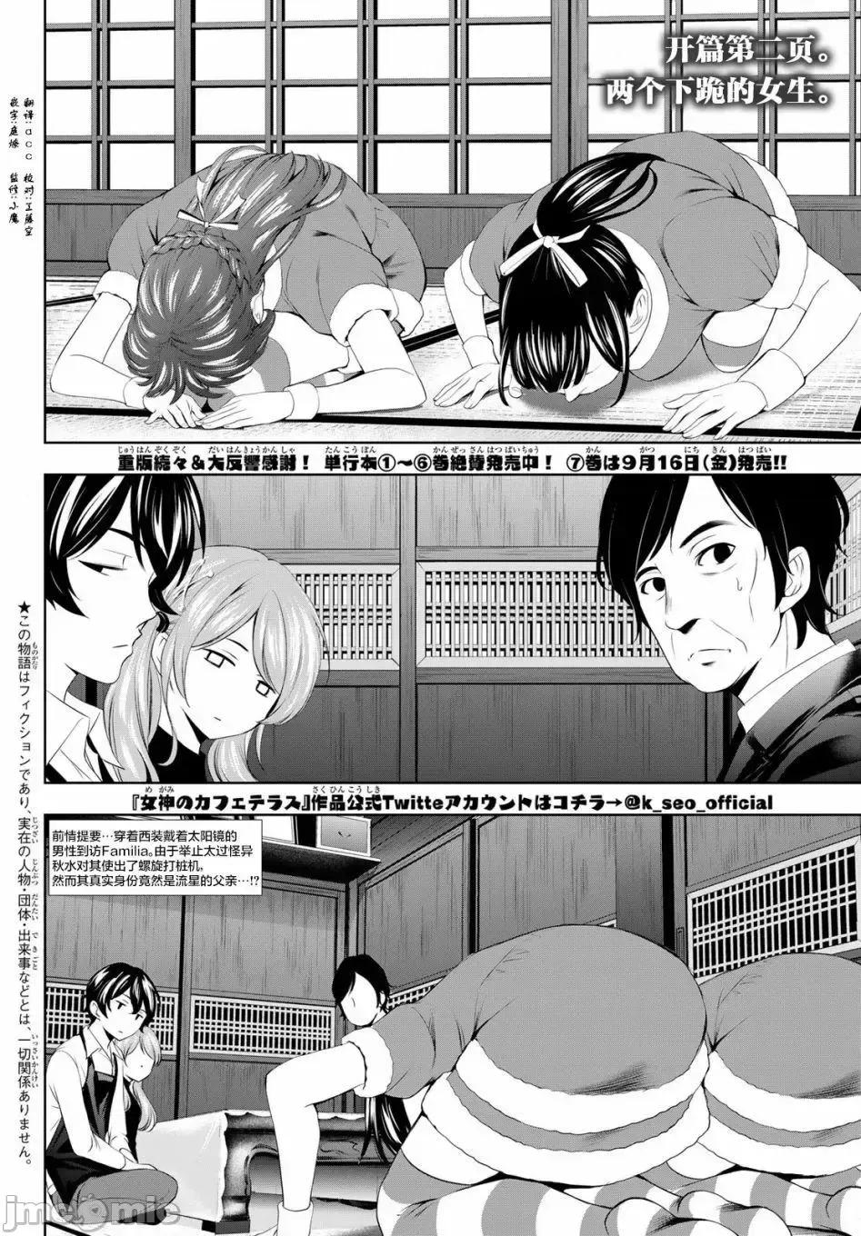 女神的露天咖啡厅 女神的露天咖啡厅女神咖啡厅-第71话 第2页